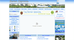 Desktop Screenshot of bila-tserkva.in.ua
